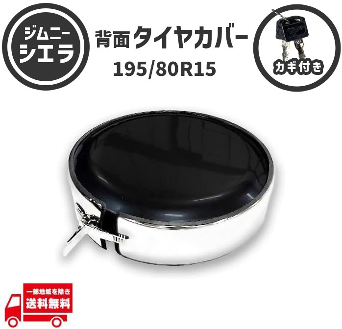 ジムニー ランドベンチャー JB23 背面タイヤカバー ハードカバー ジムニー ランドベンチャー JB23 背面タイヤカバー ハードカバー