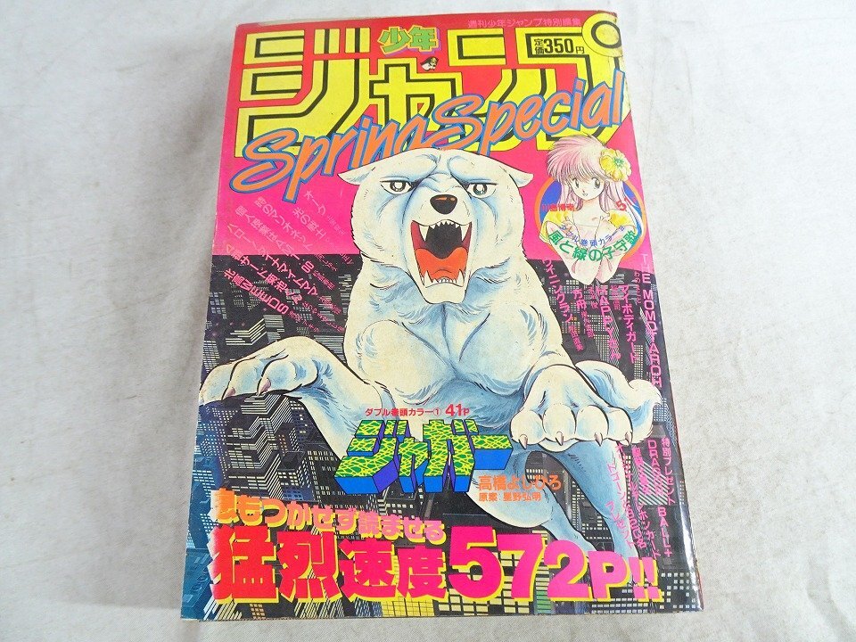 尾田栄一郎 読切】少年ジャンプ spring special 1994年 かずはじめ