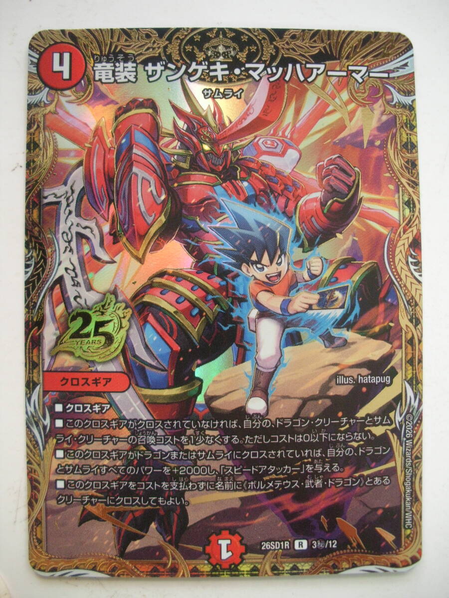 中古】竜装ザンゲキ・マッハアーマー P48/Y7 リミット12参加者限定