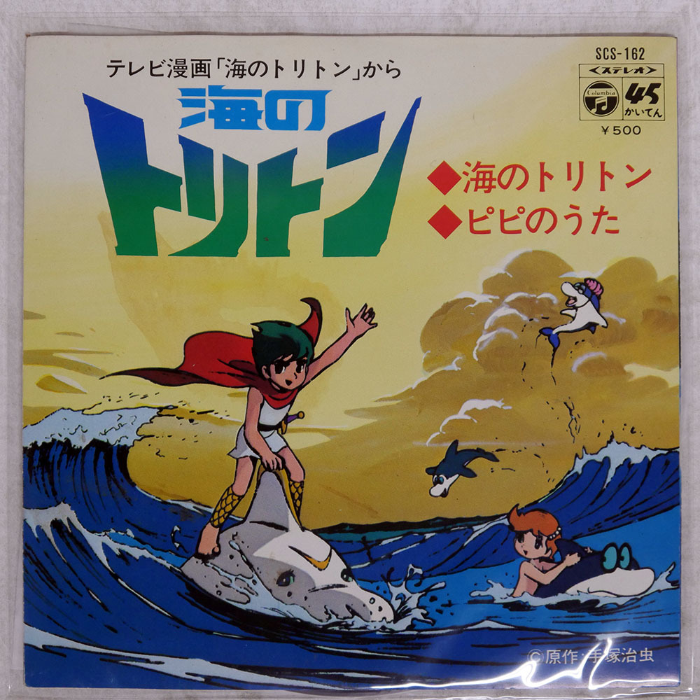 中古】【同人誌】海のトリトン（9冊+付録/'77～'85）の落札情報詳細
