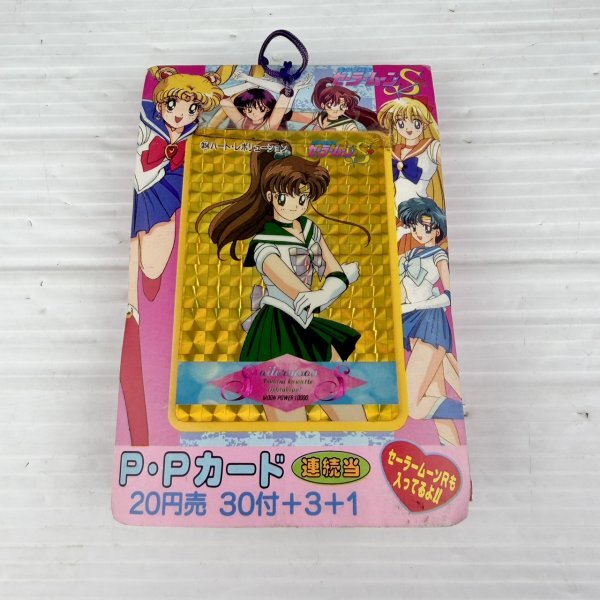 美少女戦士セーラームーン アマダ パート3 PPカードセット 新品未開封 セーラームーン - 三 美品 当時品 セーラームーン PPカード バンダイ
