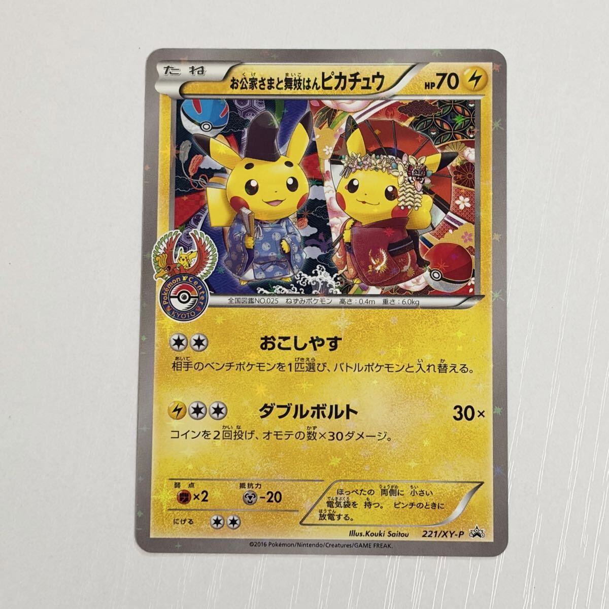 良品 ポケモンセンターキョウト限定 小嶋商店の提灯（ちょうちん