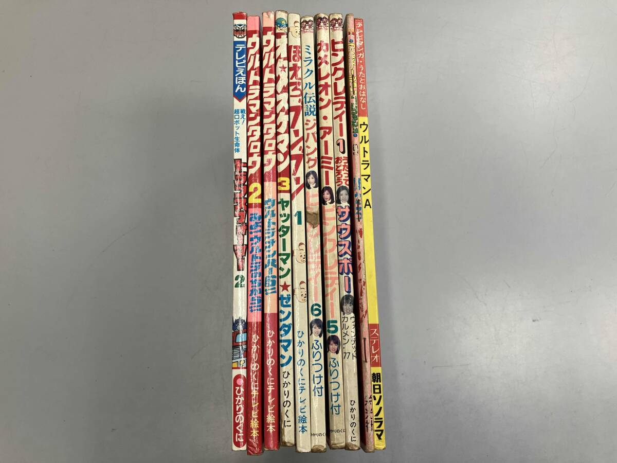 中古】ひかりのくにテレビ絵本 戦え！超ロボット生命体