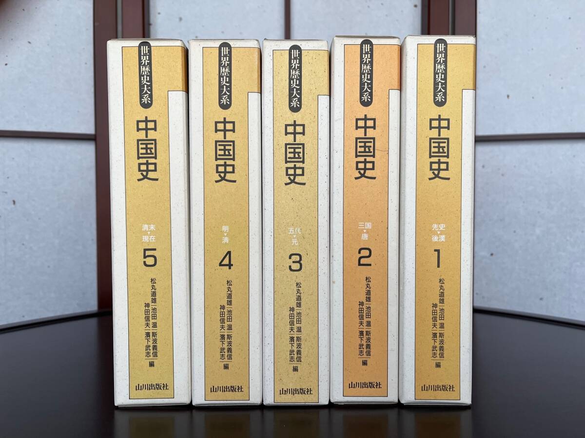 中古】【希少】日本史 教授資料 山川出版社『詳説日本史B 教授資料 