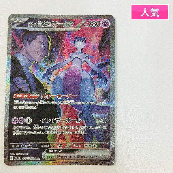 sC797b [未開封] 旧裏面 ポケモンカード ゲーム ロケット団 ギフト