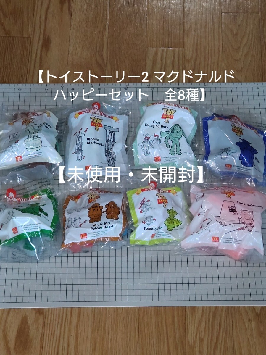 トイストーリー2 ハッピーセット 8点セットの落札情報詳細 - Yahoo