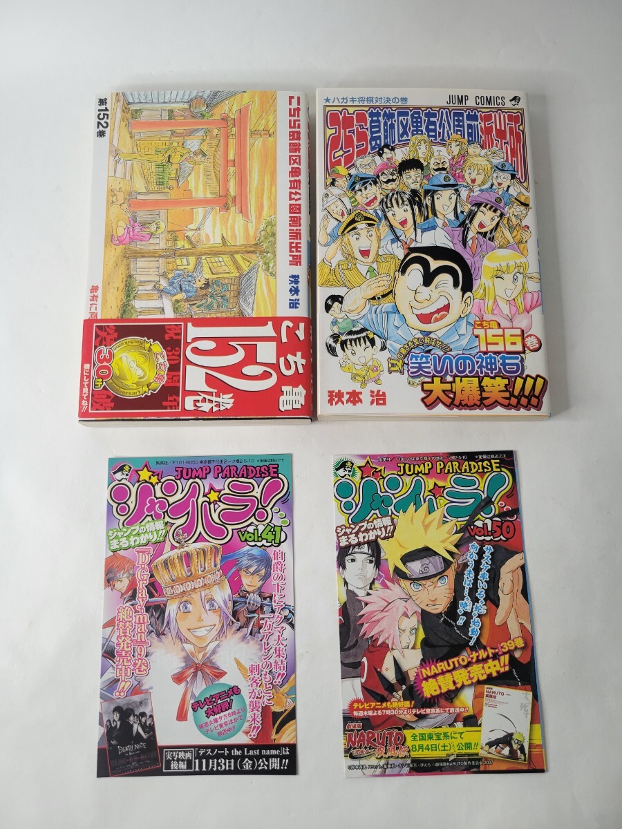 初版 帯 ジャンパラ】こち亀 999巻 SF短編集 2冊セット こちら葛飾区