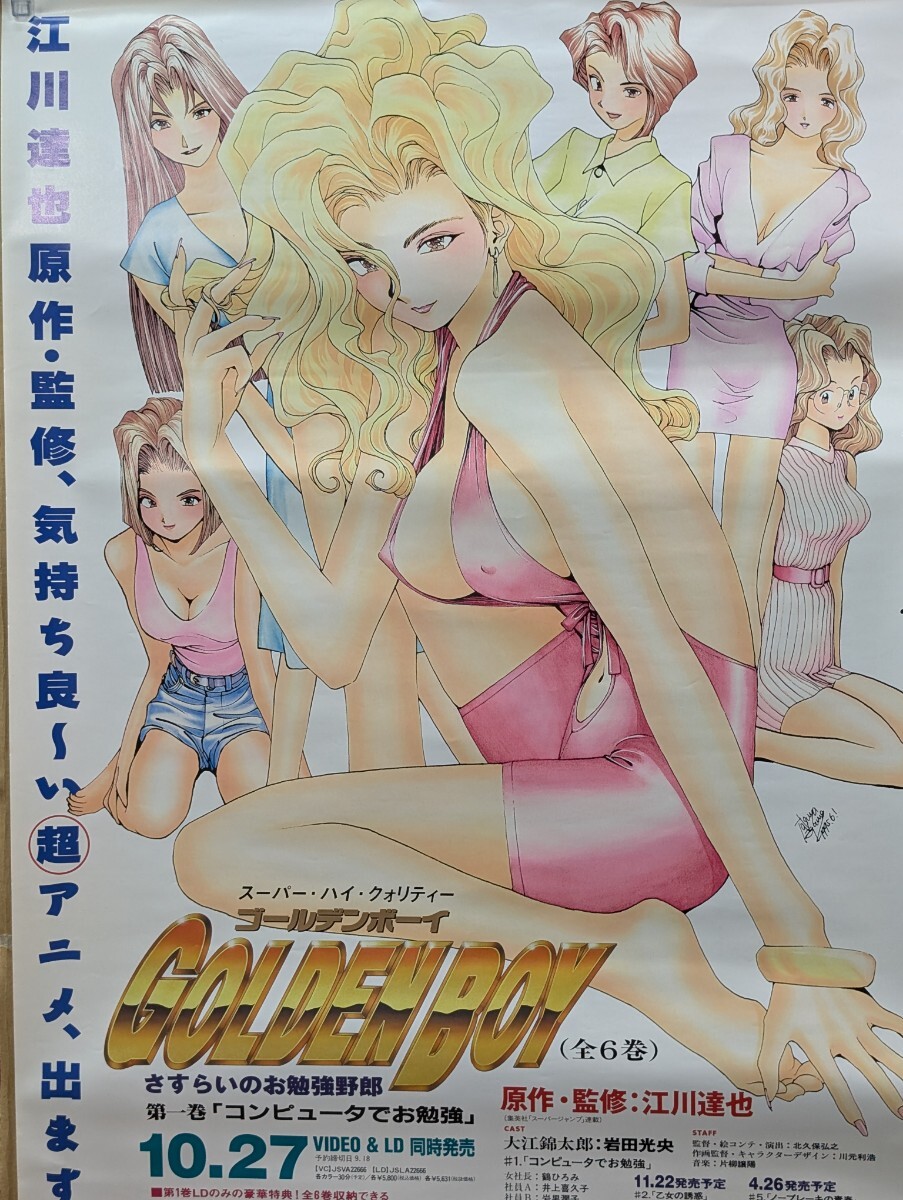 GOLDEN BOY ゴールデンボーイ パンフレット 1993年舞台☆光GENJI 諸星