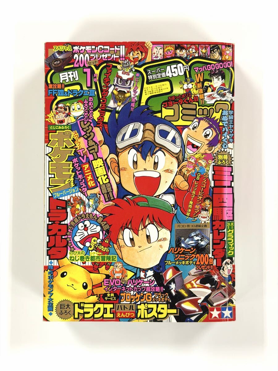 ポケットモンスター アートボード セット コロコロコミック 下敷き