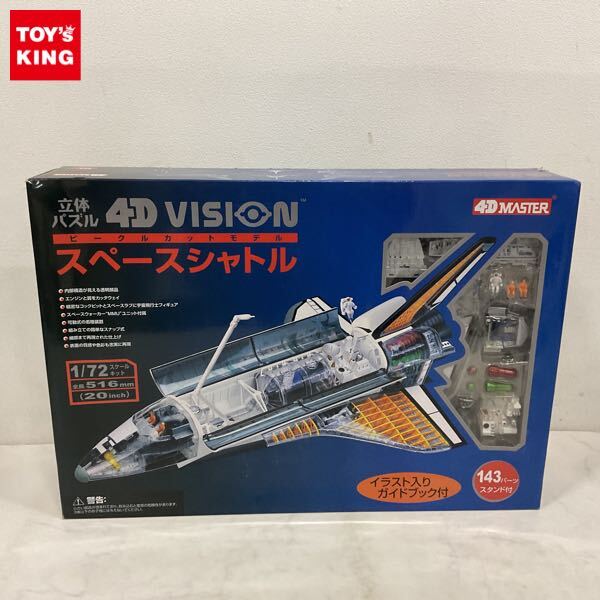 中古】スカイネット立体パズル4D☆1/72スペースシャトル・カットモデル