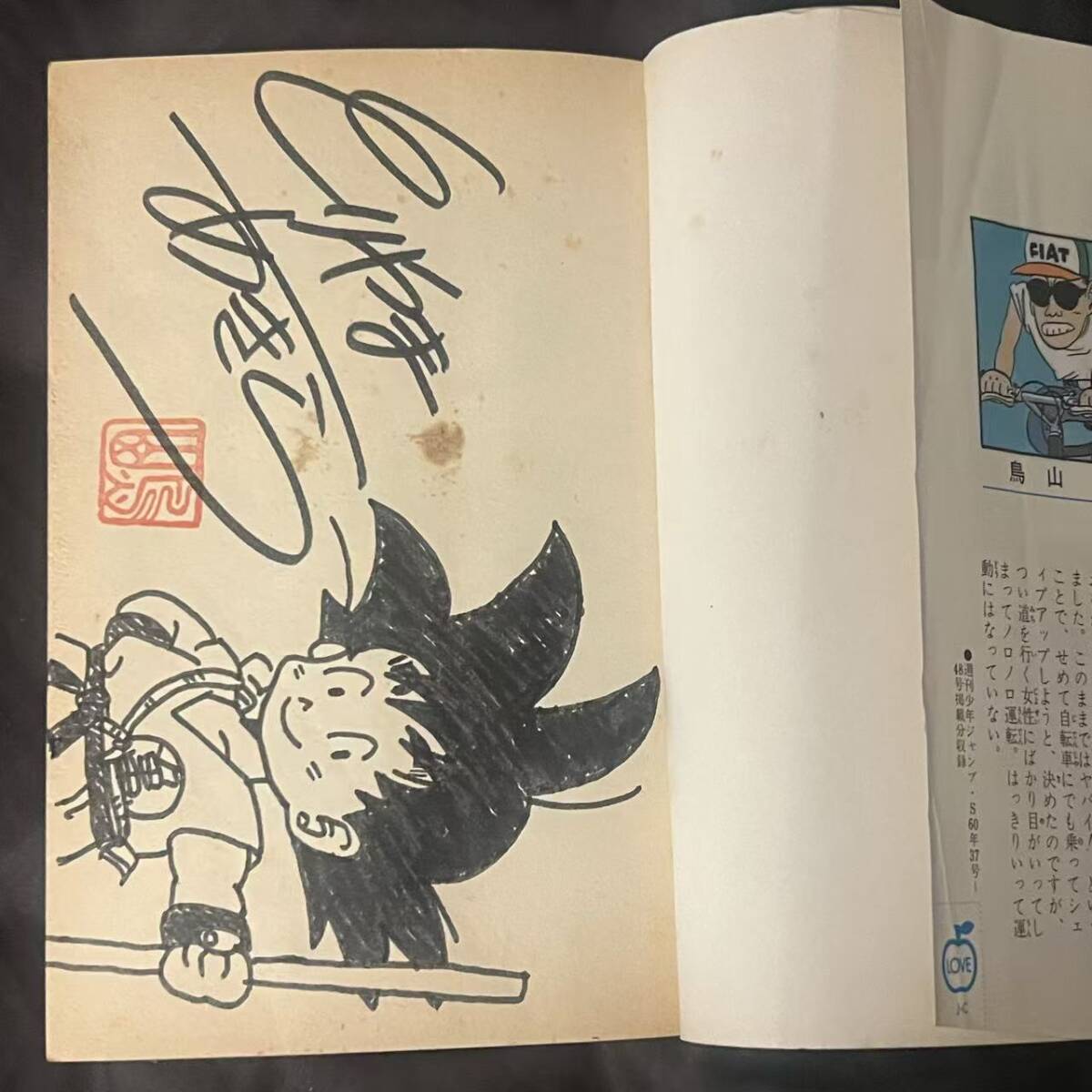 中古】鳥山明先生 直筆 サイン 直筆 イラスト ドラゴンボール 孫悟空