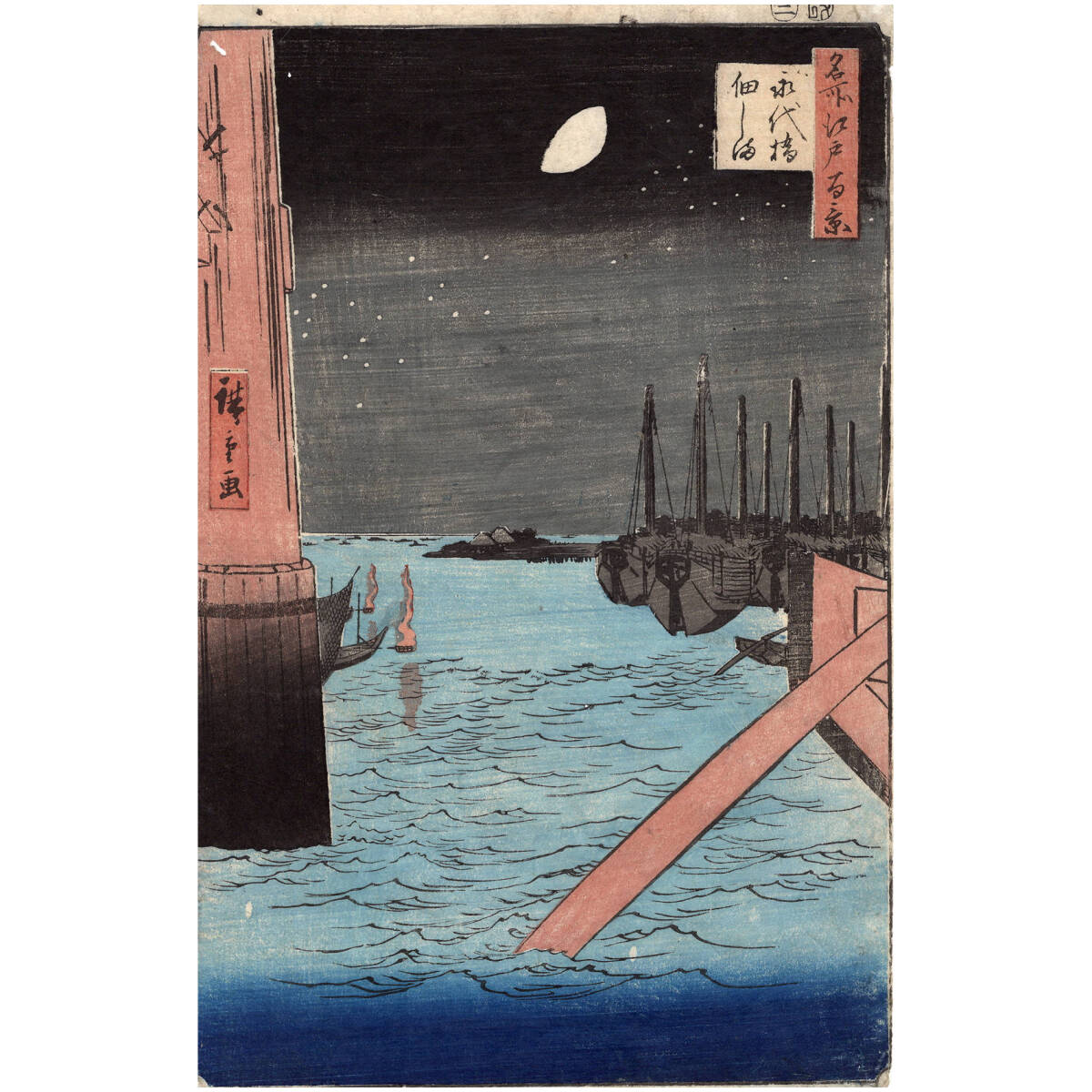 【浮世絵】歌川広重「江戸名所百景　佃しま」安政年間 木版画　名所絵 美品 肉筆 山くじら 名所江戸百景 びくにはし雪中 歌川広重 HIROSHIGE 安政5年