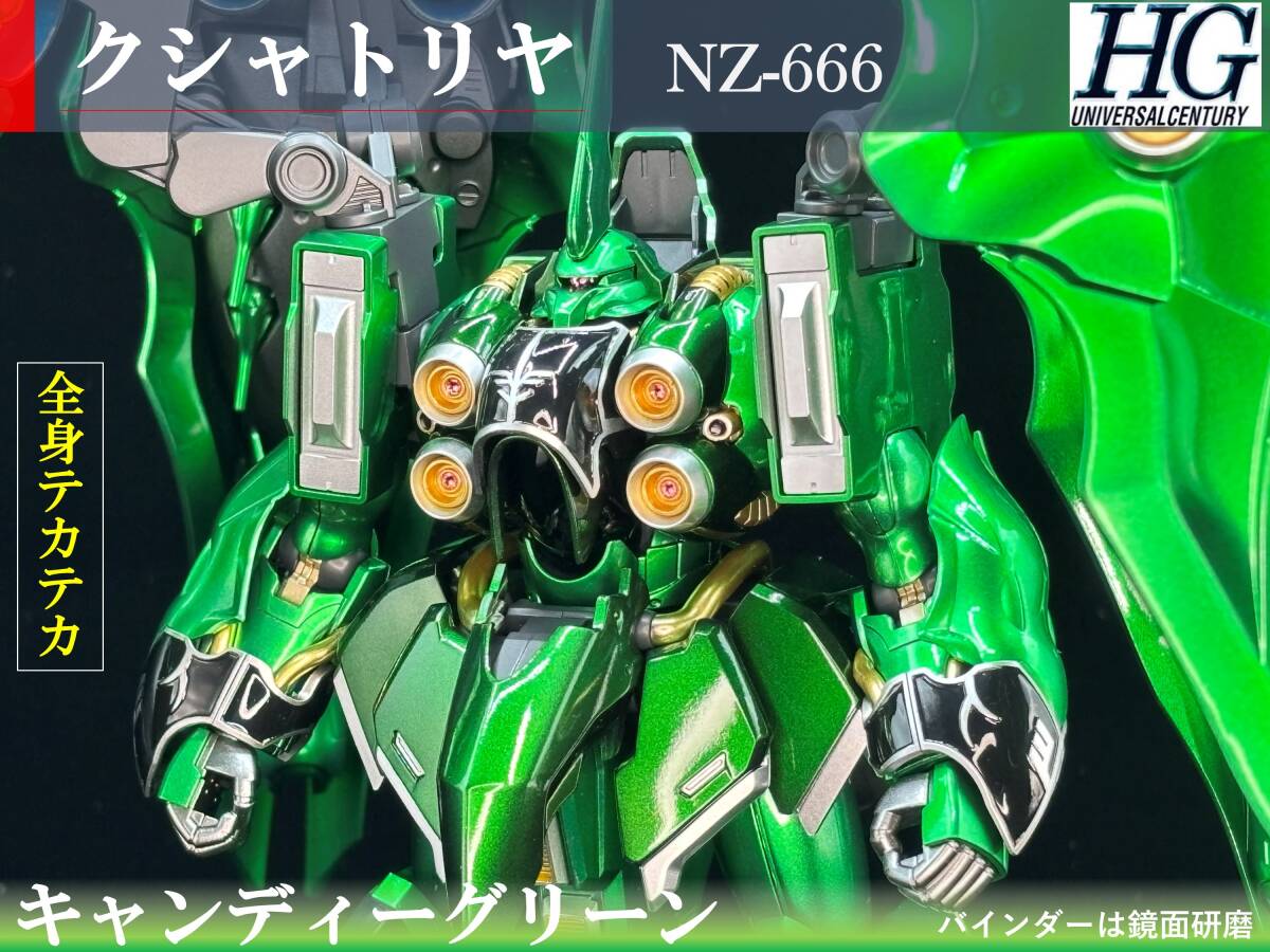 HGUC 1/144 NZ-666 クシャトリヤ ＆ ファンネルエフェクト 改修済 一応
