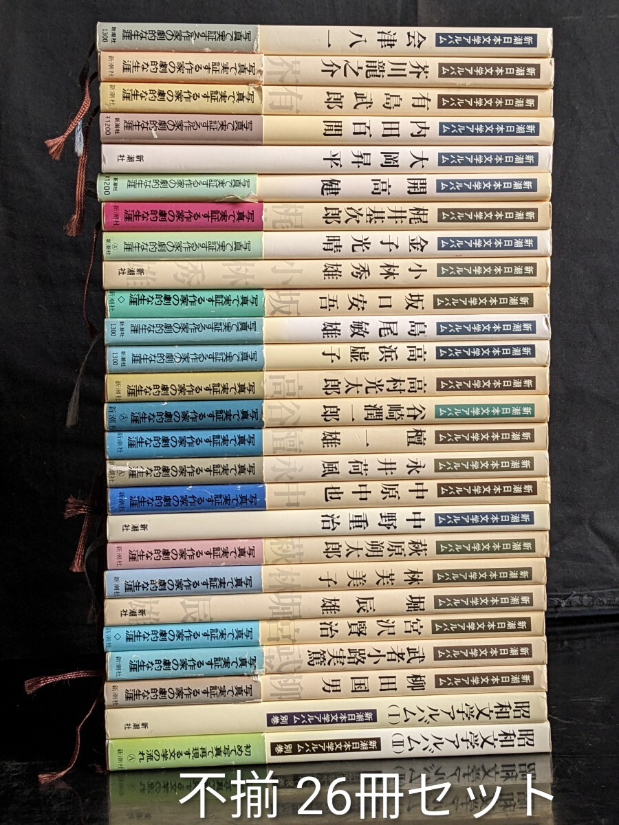 ♪昭和文学全集 角川書店 1～8、10～20、22～53 ＋別冊 全52巻 抜け