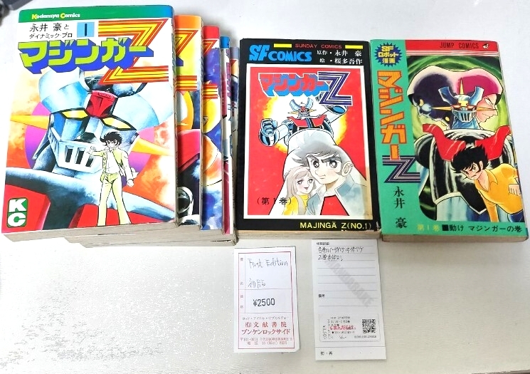マジンガーZ／集英社 ジャンプコミックス〈全4巻・初版セット〉永井豪