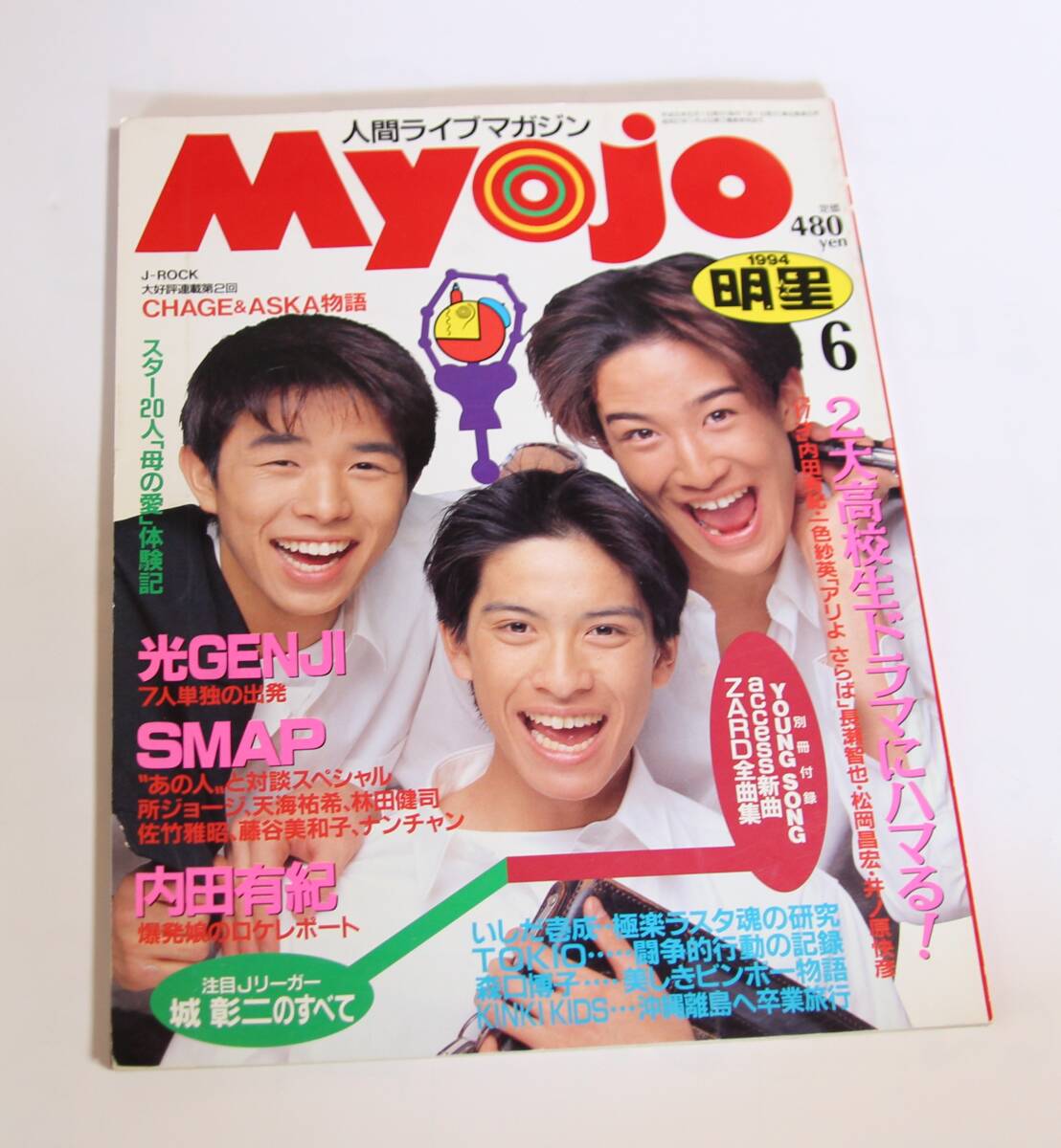TOKIO 雑誌　切り抜き　セット。長瀬智也とバラ多め。No.2 大量。平家派 TOKIO 雑誌 切り抜き セット。長瀬智也とバラ多め。No.2 大量。平家派