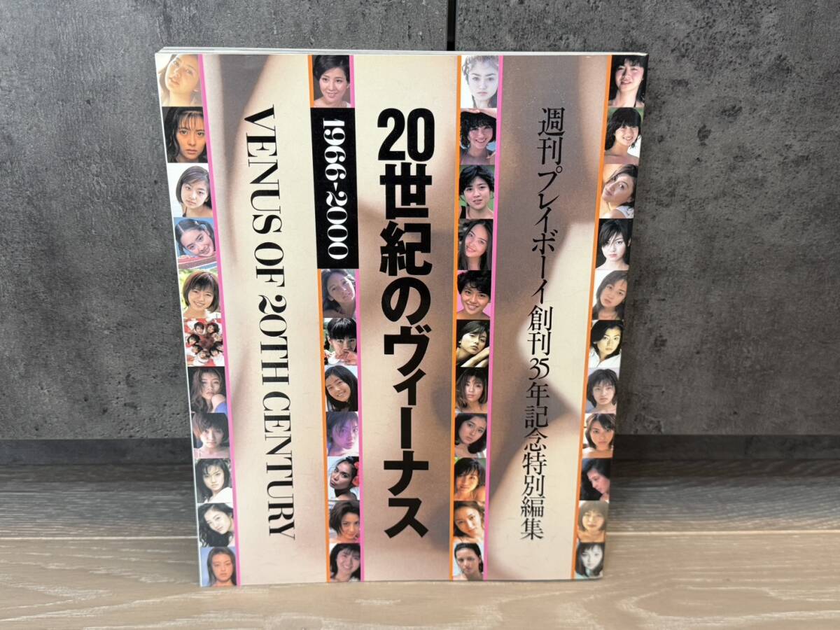 昭和49年・12月17日・No47号・プレイボーイ・高橋洋子・ホーンユキ・18