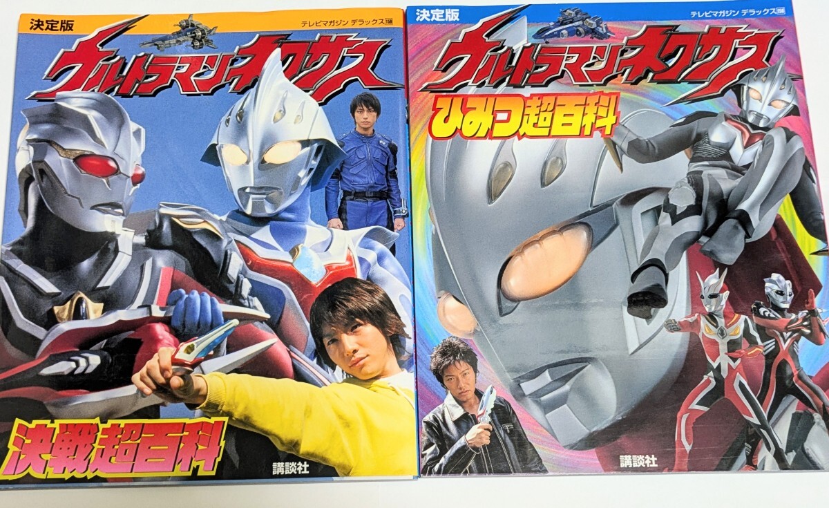 テレビマガジンデラックス37 超世紀全戦隊超百科 1993年1版の 