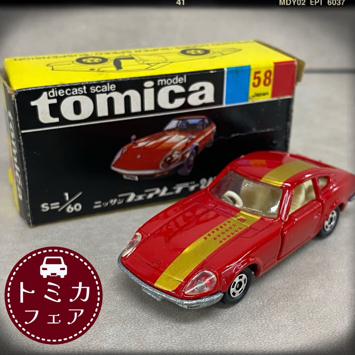 中古】MA53◇当時物 ヨネザワ ダイヤペット いすゞ クレーントラック K