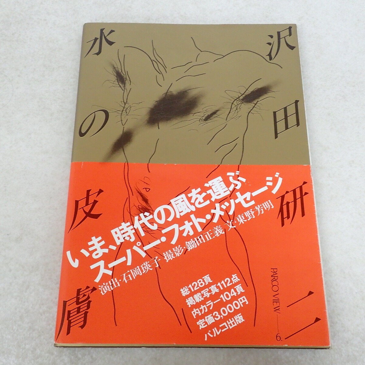当時物 超レア 非売品ポスター☆沢田研二 ジュリー 写真集ポスター 