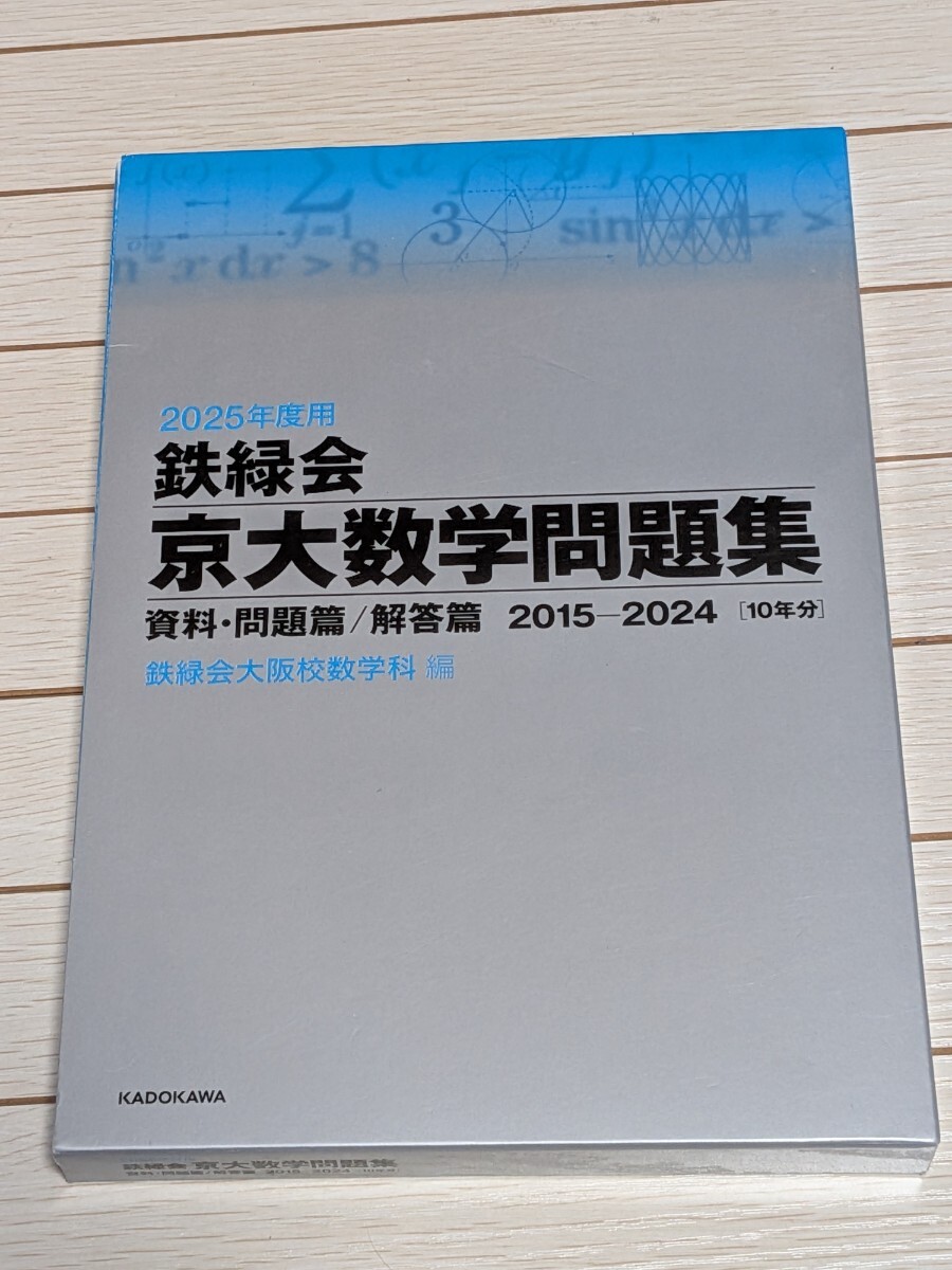 鉄緑会　直前講習　東大英語 鉄緑会 直前講習 東大英語 2025 - メルカリ
