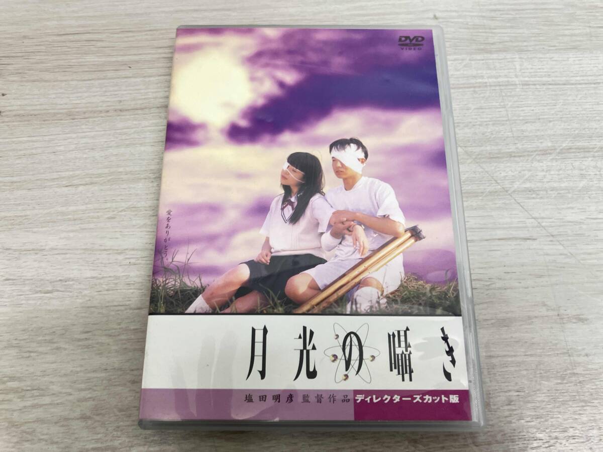 レンタル版DVD 「月光の囁き ディレクターズカット版」 水橋研二