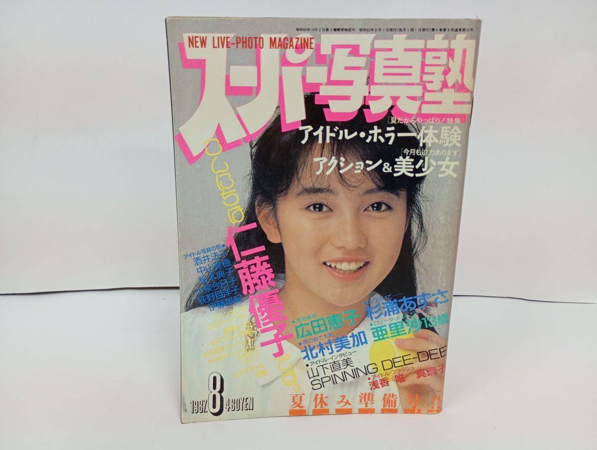 セクシーアクション 1987年6月号 即決あり セクシーアクション 1987年