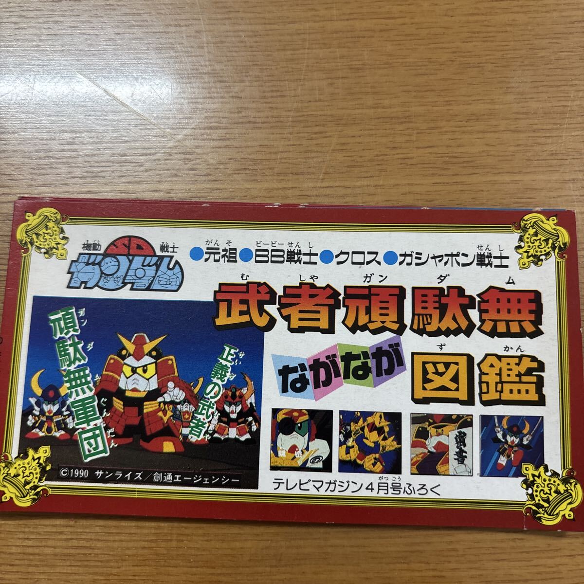 中古】◎【テレビマガジン 1990年10月号】の落札情報詳細 - Yahoo