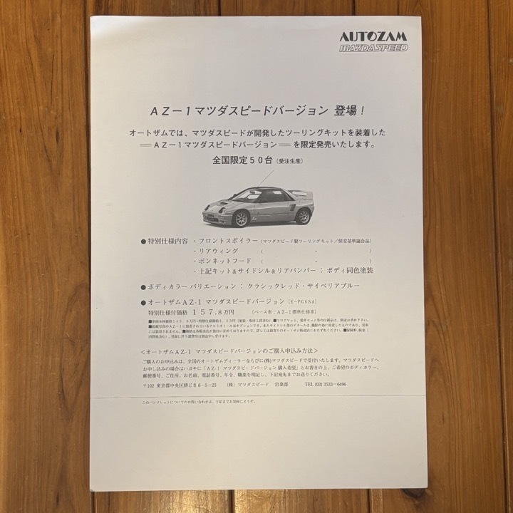 オートザム AZ-1 マツダスピードマフラー 穴開きジャンクの落札情報