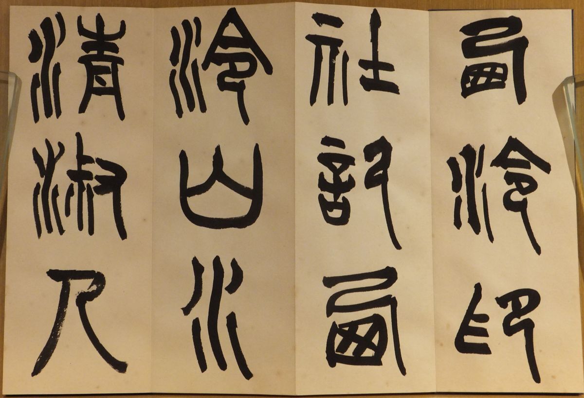 中古】40回展 あゆみ展記念 日本書作院 色紙サイズ複製5枚 浅香鉄心
