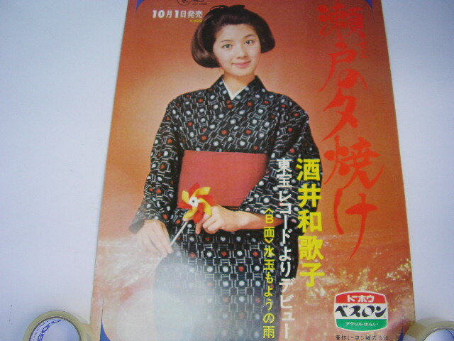 婦人倶楽部1988年1月号◇中山美穂/沢口靖子/田中好子/樋口可南子/紺野
