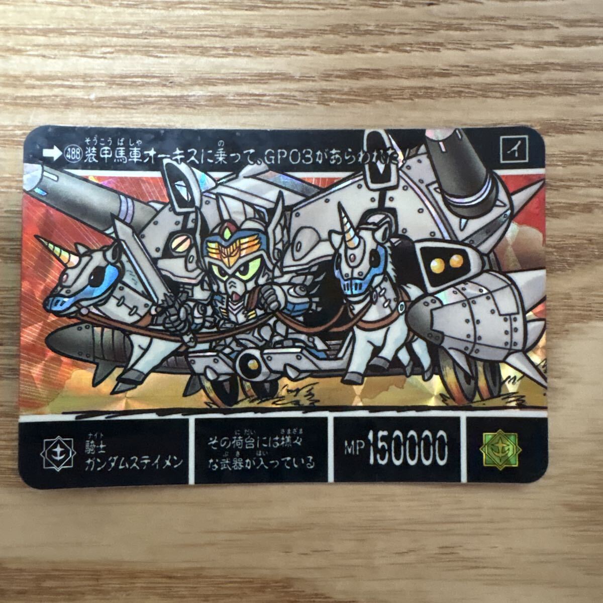 SDガンダム 本弾 第13弾 カードダス №505「千壱将軍」 1992年 当時物