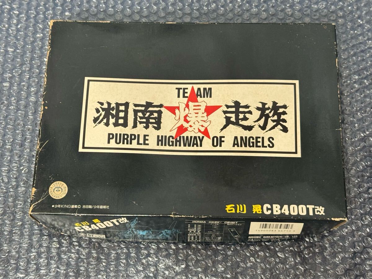 中古】湘南爆走族 権田二毛作 GPZ400改 アオシマ GPZ400F