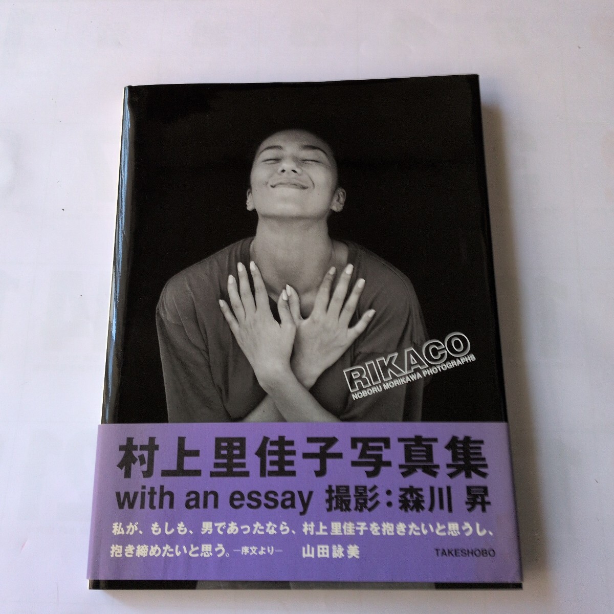中古】村上里佳子写真集 RIKACOの落札情報詳細 - Yahoo!オークション 