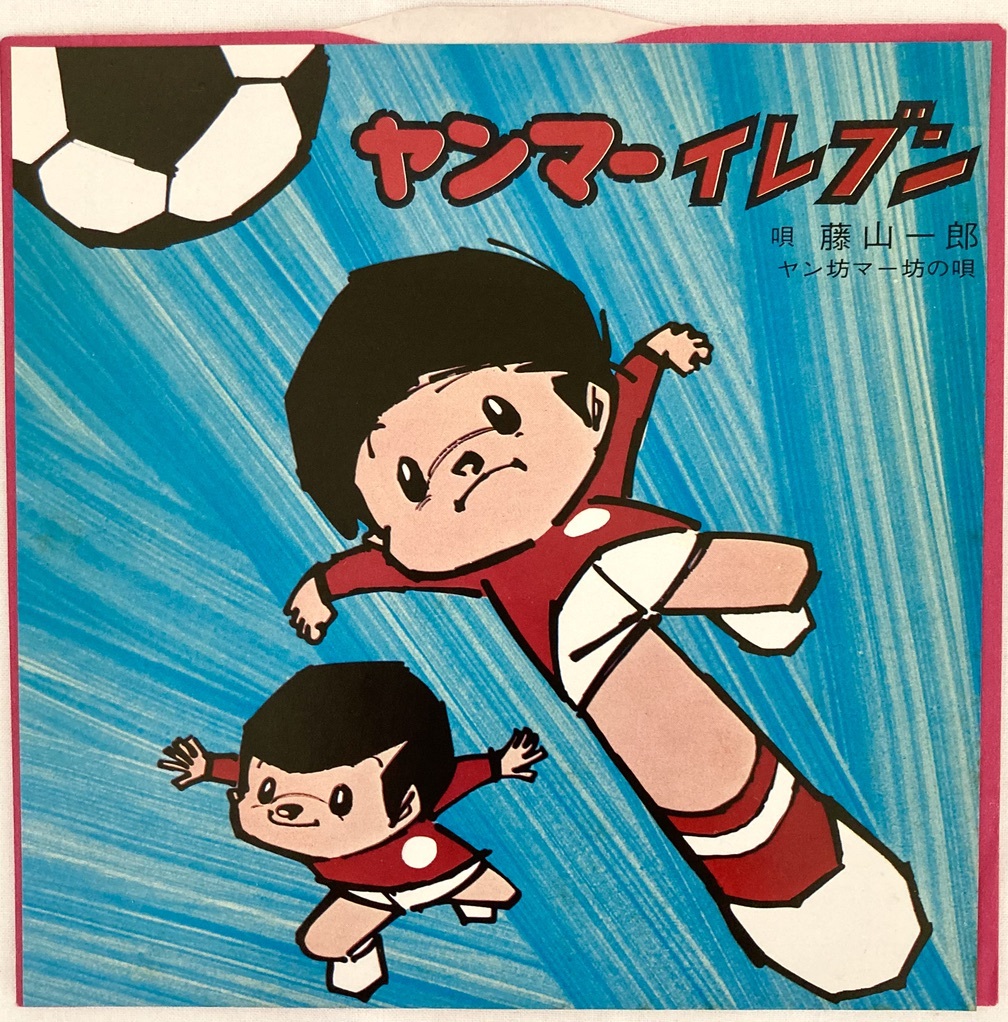 中古】希少 ヤンマー ホーロー看板 漁船のエンジン ヤン坊マー坊 大漁
