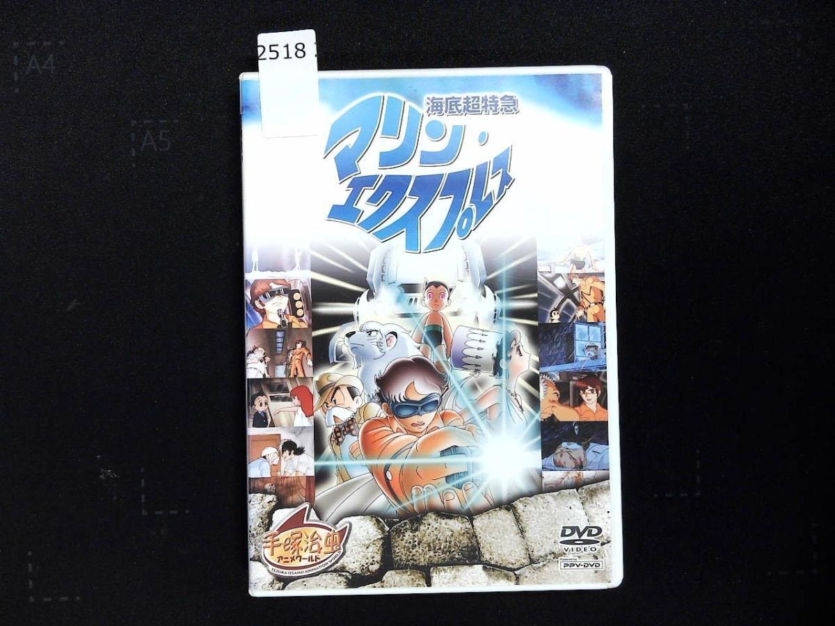新品】☆海底超特急マリンエクスプレス・セル画②・サフィア・手塚治虫