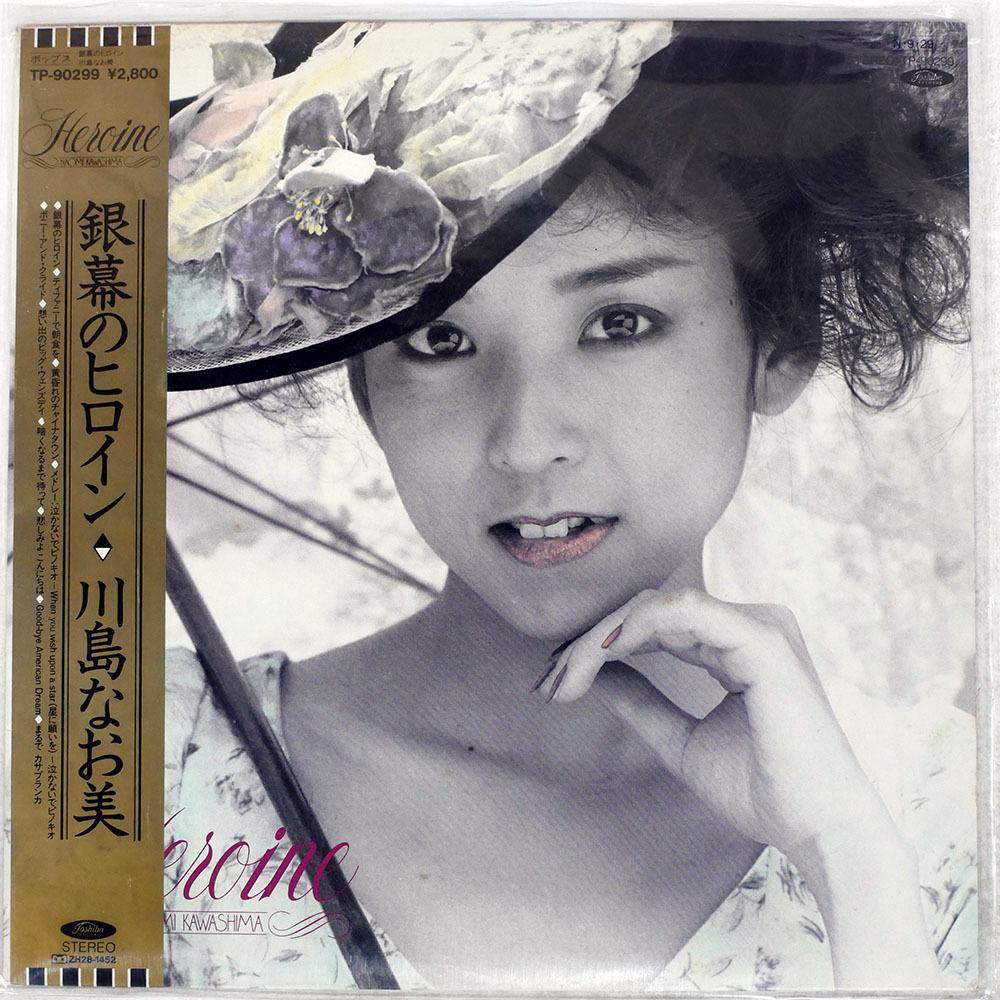 中古】貴重な当時物 川島なお美 ポスター 非売品 TOSHIBA EMI 崎山