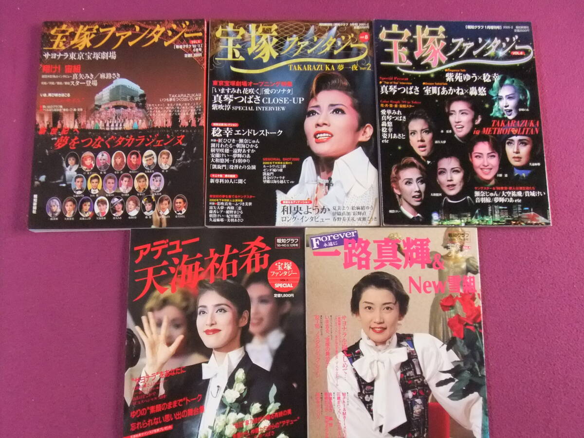 ♡宝塚「歌劇」1995年　12冊セット 宝塚 「歌劇」1995年12冊揃い 天海祐希 サヨナラ特集号含む 真矢みき