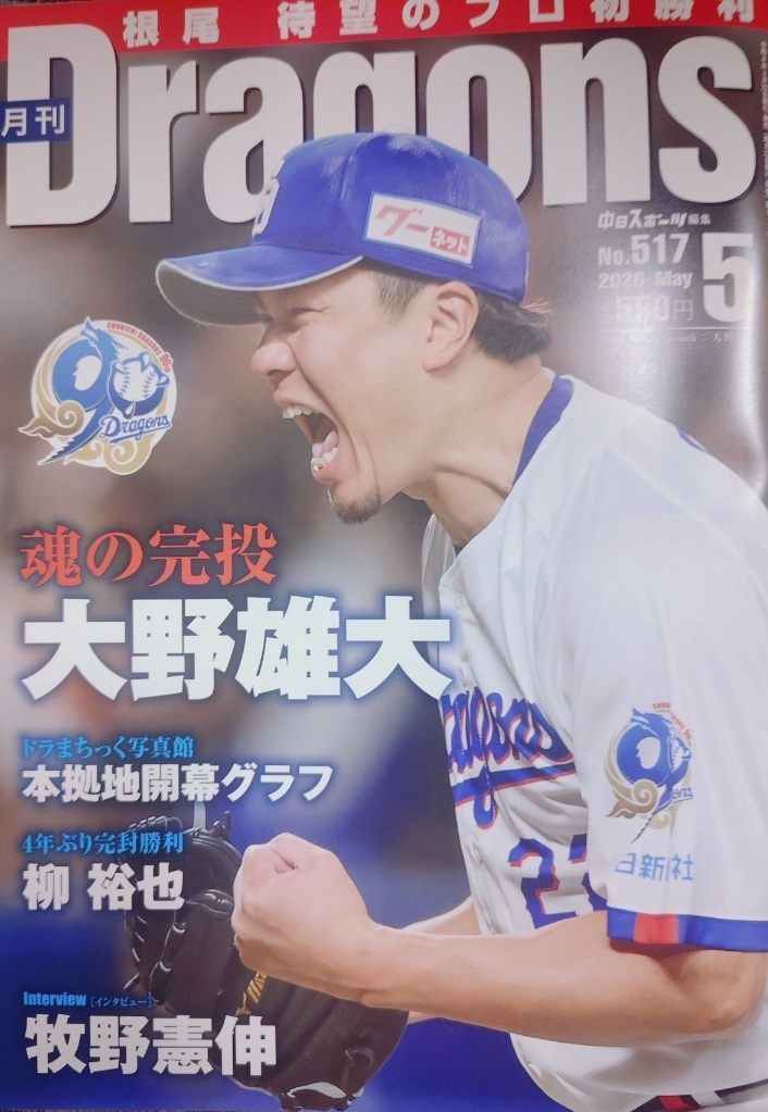 新品】プロ野球選手ガイドブック☆選手名鑑☆2013年～2020年8冊☆中日