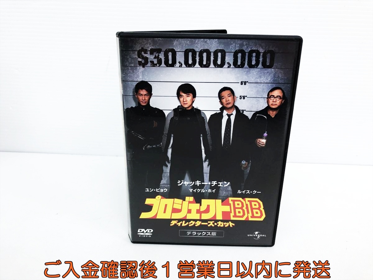 プロジェクトBB】ジャッキー・チェン主演【映画DVD】中古DVD【レンタル 