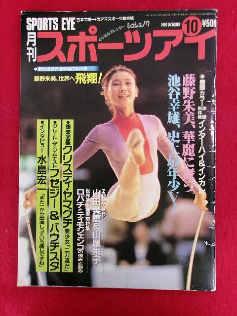 スポーツアイ」の直近30日のオークション落札価格一覧 - オークフリー