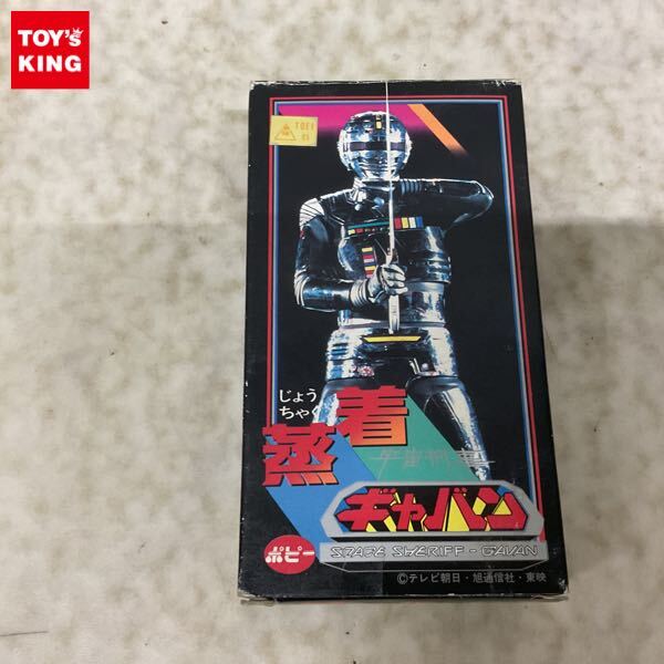 送S】1円～ 未開封 ポピー 宇宙刑事ギャバン 光る ギャバン ソフビ