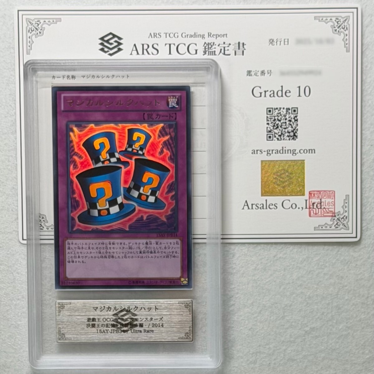 遊戯王】S級 完美品 銀幕の鏡壁 マジカルシルクハット 計2枚 2期
