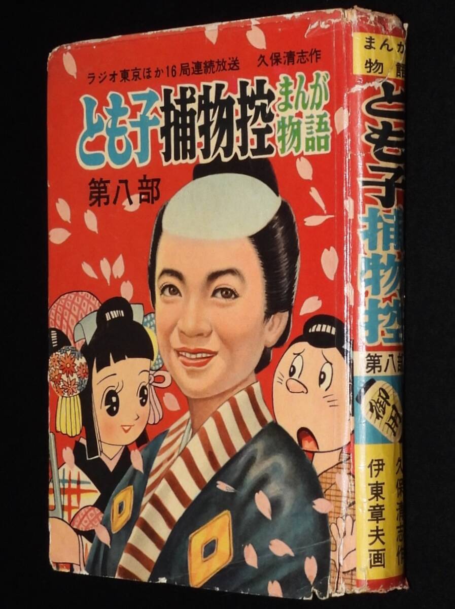 中古】S30年8月 平凡(ジャンク品）◇水着:北原三枝/ひばり/松島トモ子