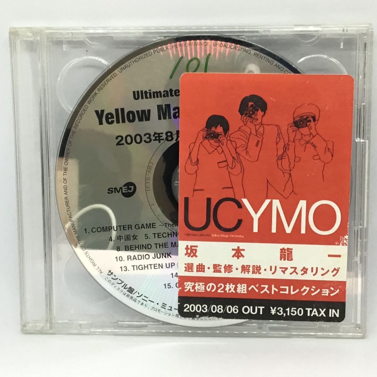 帯 未開封 YMO/UC YMO [ULTIMATE COLLECTION OF YELLOW MAGIC
