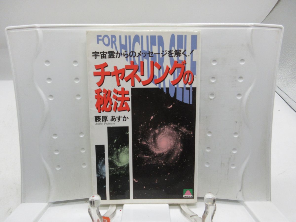 中古】【稀少】Ramtha「ラムサ ガンダルフの戦い -マスターについて書 