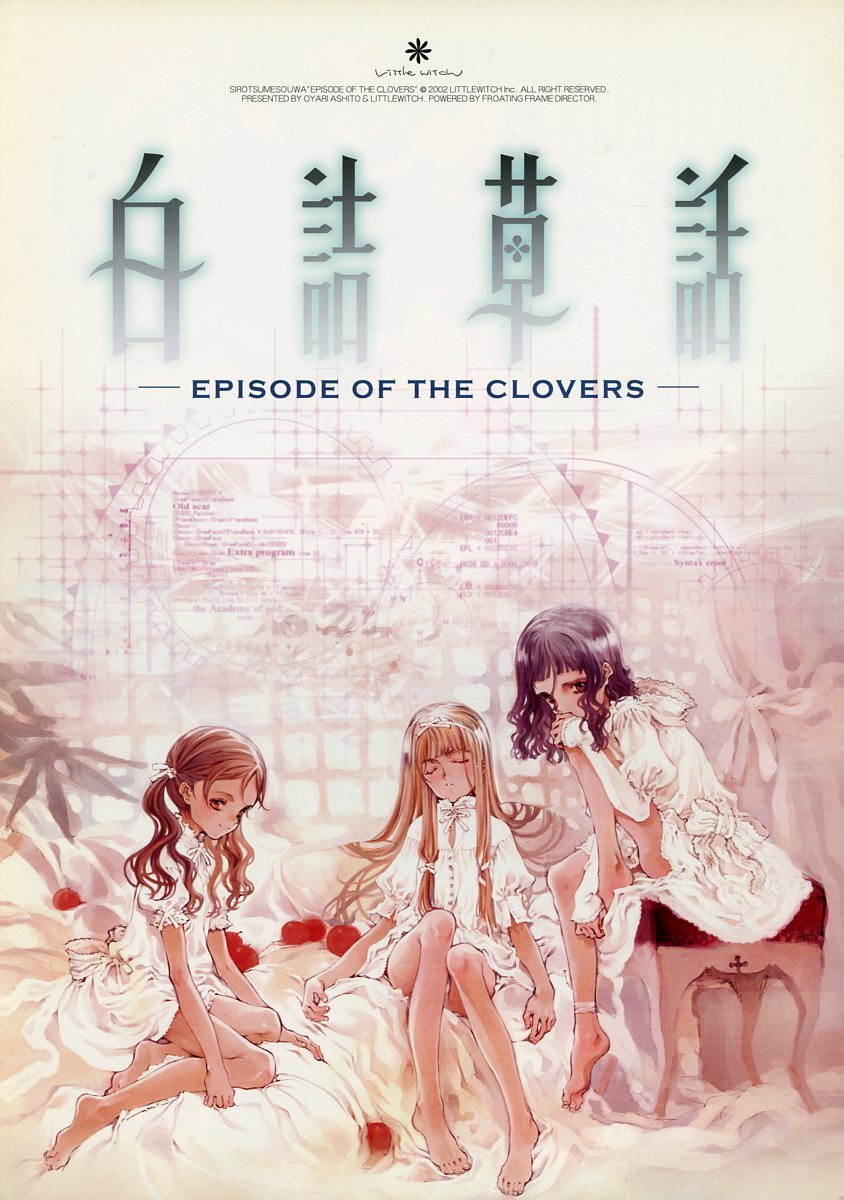 送料込み【Littlewitch】白詰草話 ~Episode of The Clovers~ 初回限定