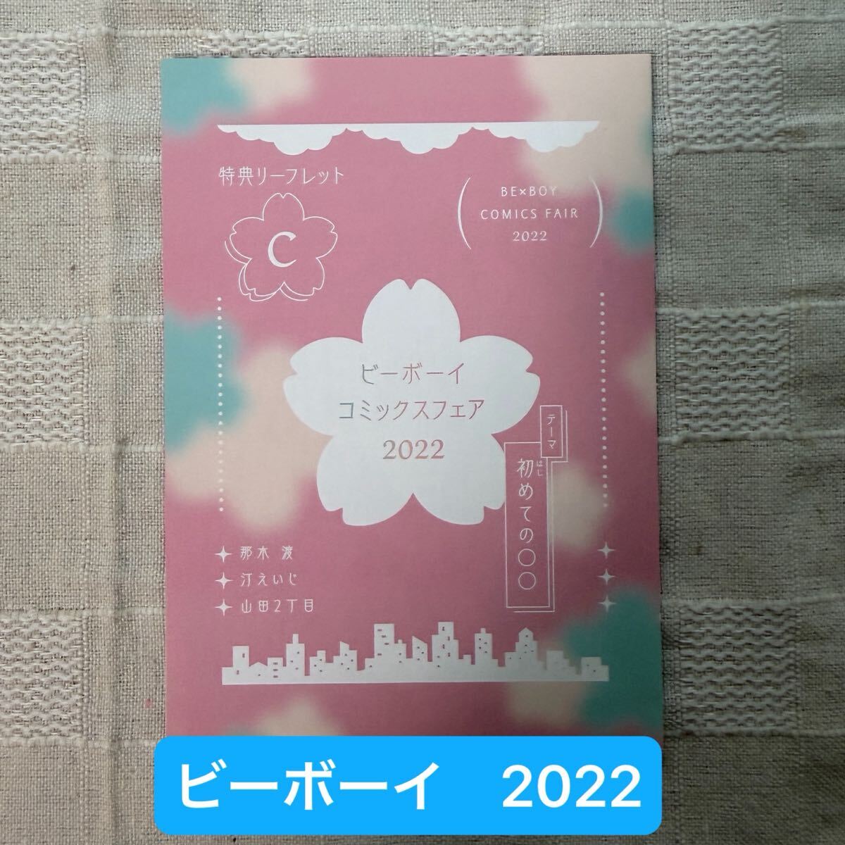 新品】ビーボーイコミックスフェア2019特典描き下ろしペーパー『ララの