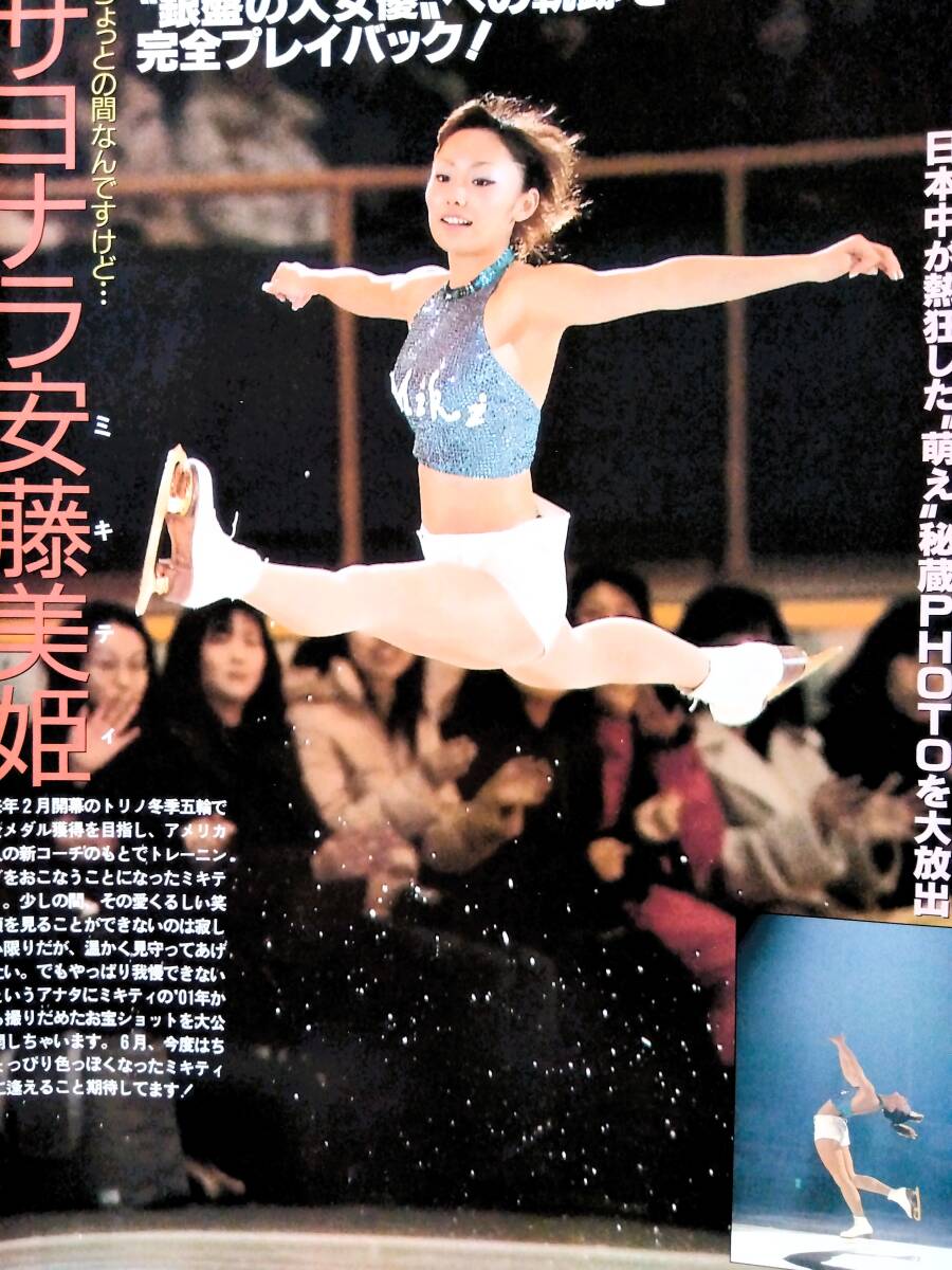 傷や汚れあり】☆スポーツ・ヤァ！ 浅尾美和 浅田真央 村主章枝 中野
