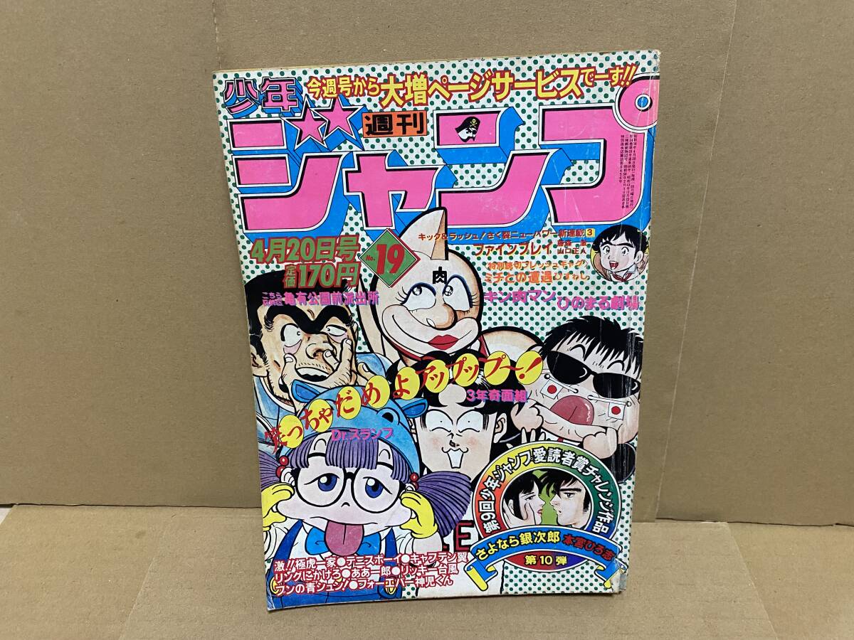 貴重！当時物 週刊少年ジャンプ1981年7月13日号 新連載！街道レーサー